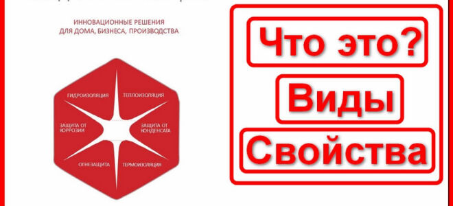 Актерм жидкая теплоизоляция — что это? Обзор видов и свойств