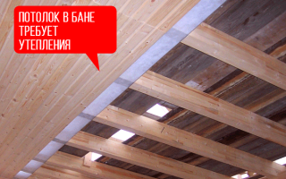 Как и чем утеплить потолок в бане