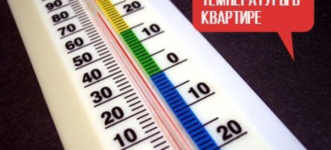 Какая же температура должна быть в квартире