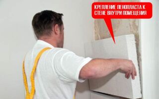 7 шагов при утеплении стен квартиры изнутри